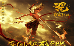 《哪吒》成國漫爆款 eva廠家會是包裝行業(yè)的下一個爆款嗎？