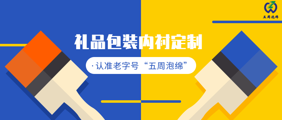 當(dāng)教師節(jié)碰上中秋節(jié)，你的禮品包裝內(nèi)襯準(zhǔn)備好了嗎？