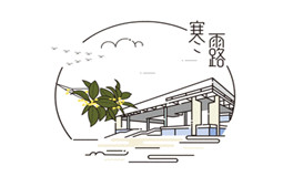 eva廠家提醒：深寒露重，天涼好個秋