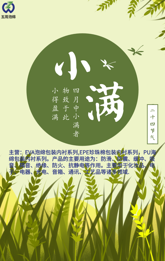 小滿 小滿