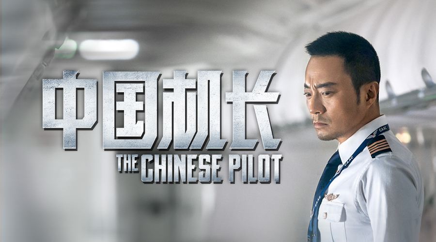 eva廠家|“中國機(jī)長”票房奪冠的背后