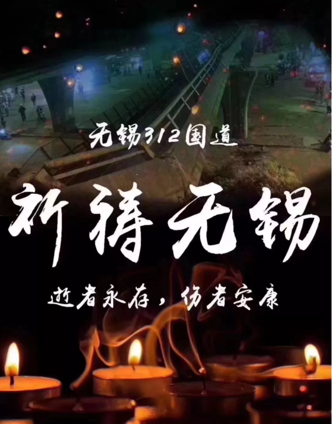 EVA廠家說(shuō)時(shí)事|無(wú)錫高架側(cè)翻事件傳遞了什么 EVA廠家說(shuō)時(shí)事|無(wú)錫高架側(cè)翻事件傳遞了什么